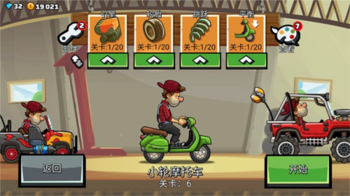 登山赛车2内购破解版