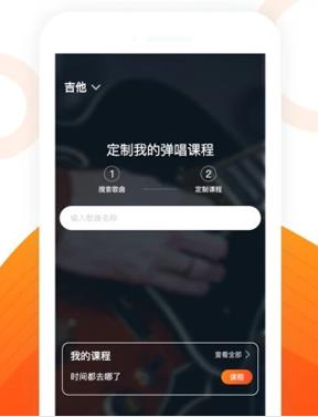 爱玩吉他app