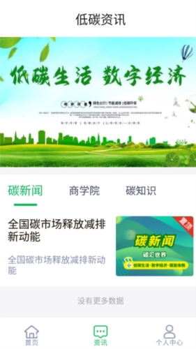 碳汇世界安卓版