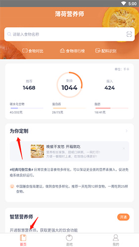 薄荷营养师手机版