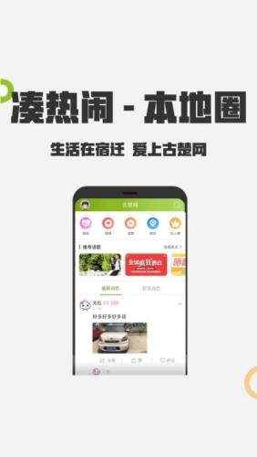 古楚网app