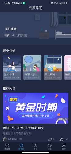 海豚睡眠app