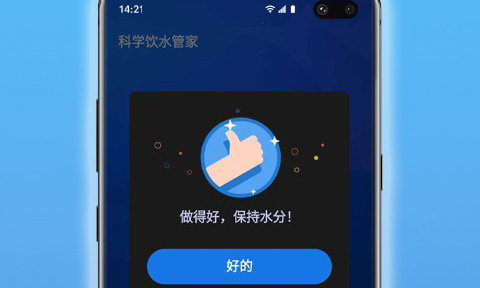 科学饮水管家app