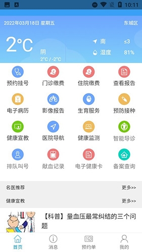 健康九江安卓版