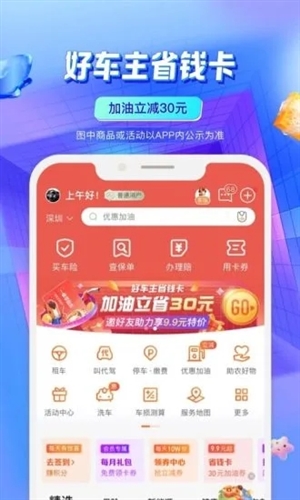 平安好车主极速版APP