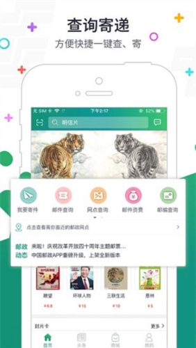 邮客行app最新版本