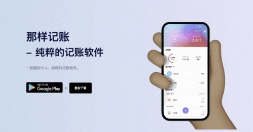 那样记账app