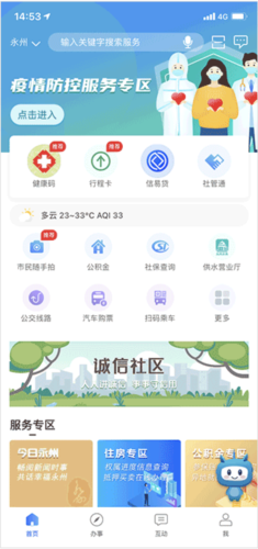 我的永州app
