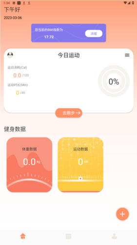 口袋计步app官方版