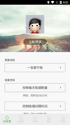 戒烟军团安卓最新版
