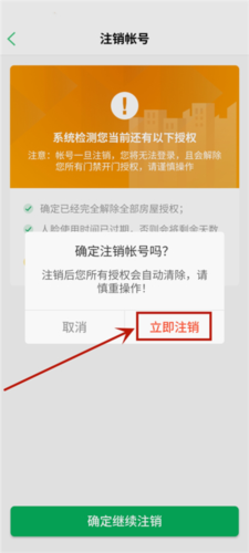 智慧光明门禁app