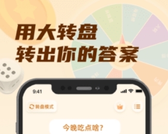 转盘小选择app