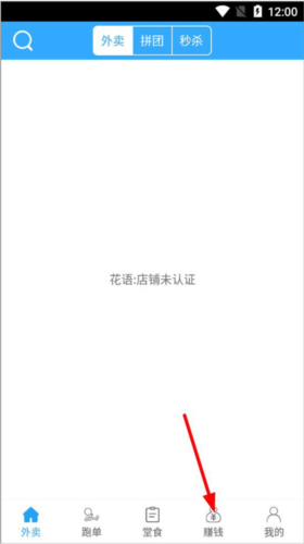 爱跑腿商家版app