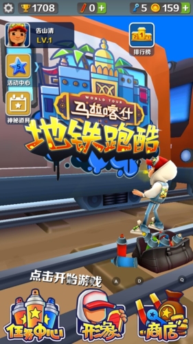 地铁跑酷马拉喀什版