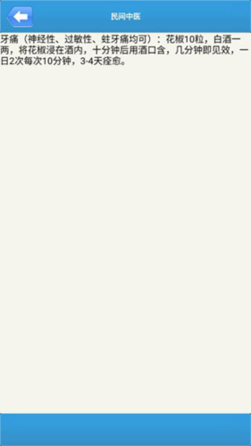 民间中医网官方版
