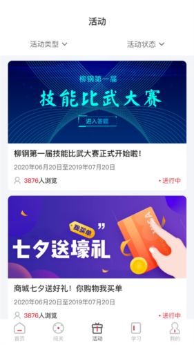 柳钢之家最新版