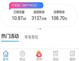 上海移动和你app