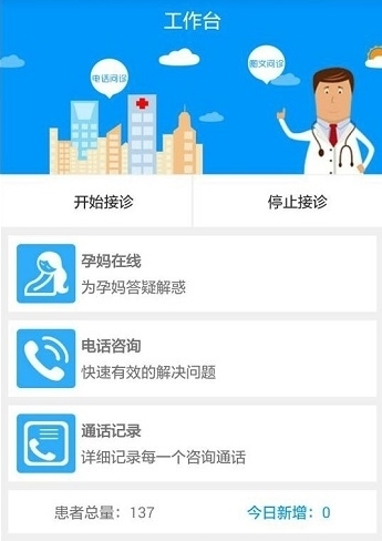 健康320医生版APP