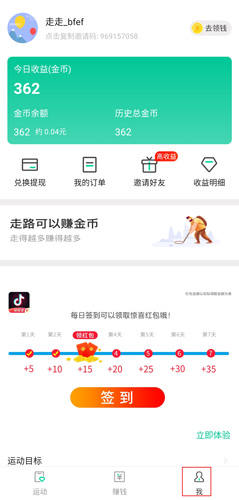 走走赚app