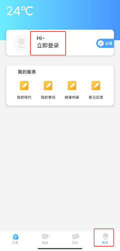 莞家政务app
