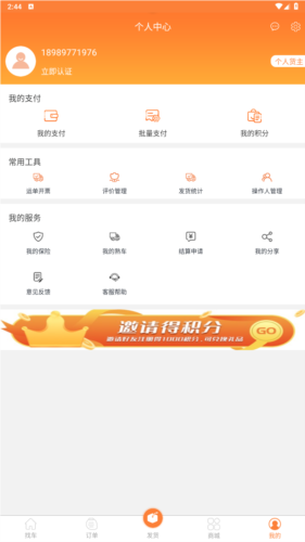 沙师弟货主app