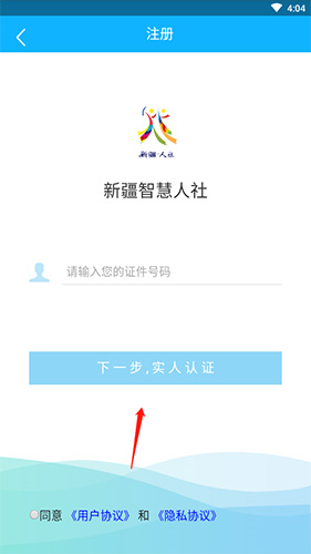 新疆智慧人社app