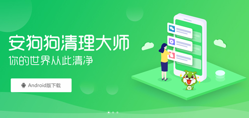 安狗狗清理大师最新版