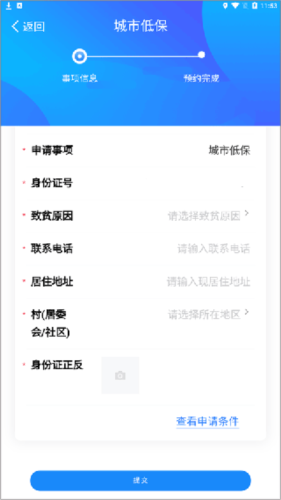掌上民政App安卓版