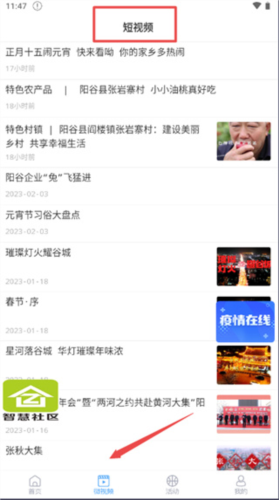 阳谷融媒客户端