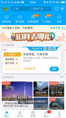 旅游圈app
