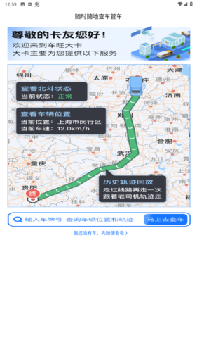 车旺大卡2022年旧版8.30