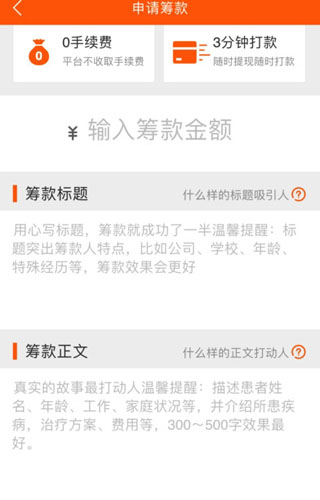 为民筹app安卓版