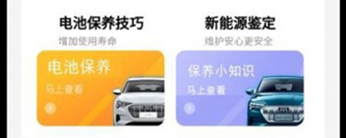 车电保app