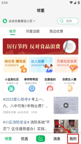 万家社区app