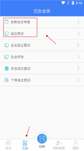 海南e登记app最新版