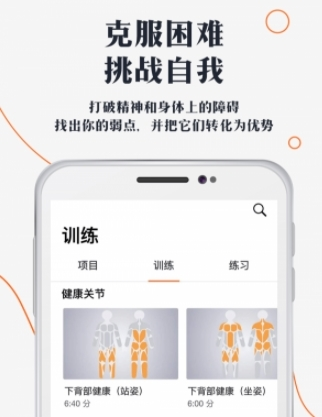 口袋健身房app
