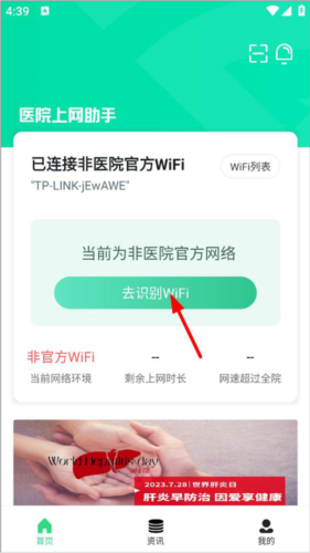 医院上网助手安卓版