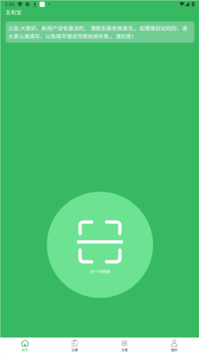 五和宝app官方版