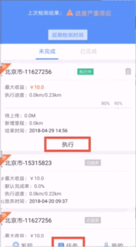 高德车差事APP