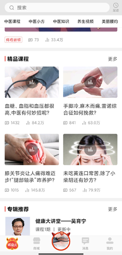 听会儿中医手机app(改名好郎中)