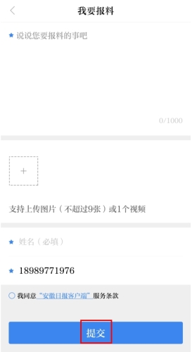 安徽日报客户端