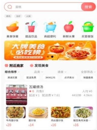 冰点外卖最新版