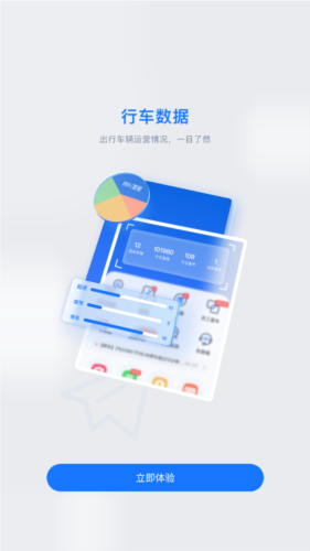 车旺大卡8.3.0版本