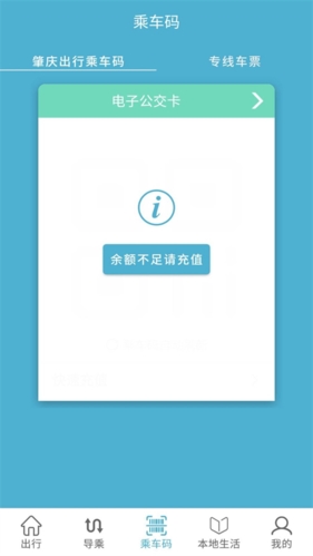 肇庆出行公交车app