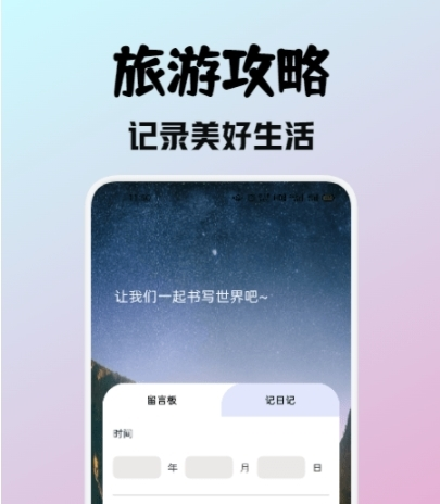 蚁小从旅游app
