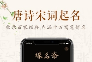 缘名斋起名app