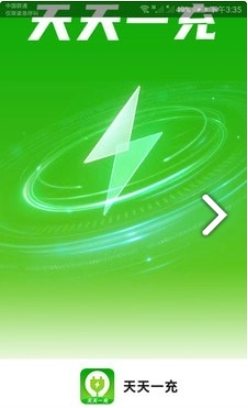 天天一充赚钱软件