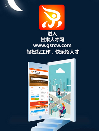 甘肃人才网app