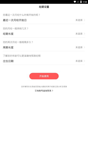 西柚大姨妈APP