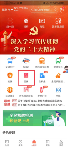 e福州app官方免费版